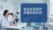基层医院眼科质量控制实践