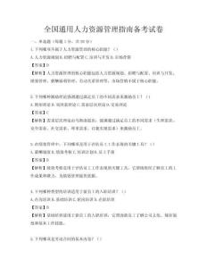 全國通用人力資源管理指南備考試卷