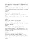 全國通用公共道德規范教育案例題庫附答案