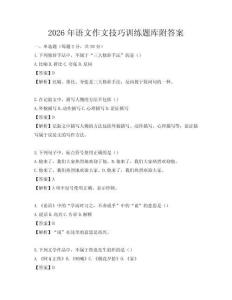 2026年語文作文技巧訓練題庫附答案