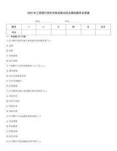 2025年工商銀行南京市秋招筆試綜合模擬題庫及答案