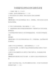 全國通用法律知識普及教育試卷