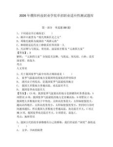 2026年濮陽科技職業(yè)學院單招職業(yè)適應性測試題庫附答案詳解ab卷