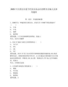 2025中共重慶市委當代黨員雜志社招聘非在編人員參考題庫含答案詳解（考試直接用）