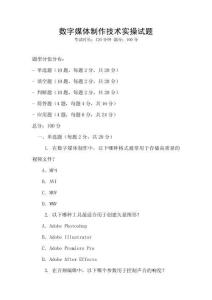 數(shù)字媒體制作技術實操試題
