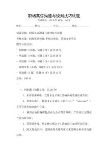 職場英語溝通與談判技巧試題
