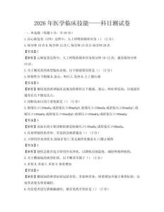 2026年醫(yī)學(xué)臨床技能——科目測試卷