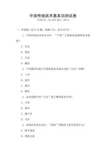 中国传统武术基本功测试卷