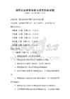 通用企業財務預算與成本控制試題