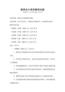 通用會計準則解讀試題