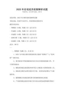 2025年宏观经济政策解析试题