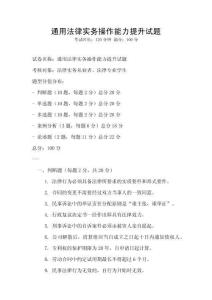 通用法律实务操作能力提升试题