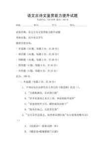 語文古詩文鑒賞能力提升試題