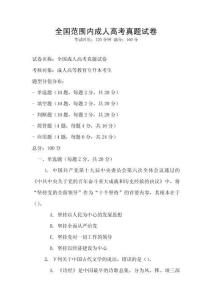 全国范围内成人高考真题试卷
