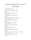 全国范围内心理健康知识普及：应对压力与情绪管理试题