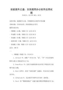 技能提升之道：全國通用辦公軟件應用試題