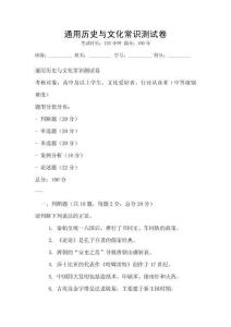 通用歷史與文化常識(shí)測(cè)試卷