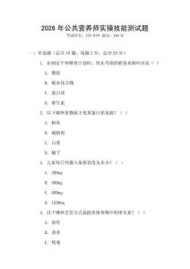 2026年公共營養師實操技能測試題