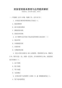 财务管理基本原理与应用题库解析