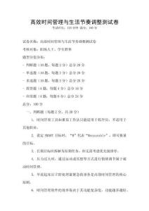 高效时间管理与生活节奏调整测试卷