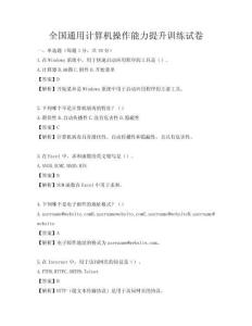 全国通用计算机操作能力提升训练试卷