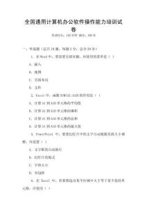 全國通用計算機辦公軟件操作能力培訓試卷
