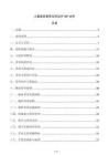 兒童醫(yī)院營養(yǎng)支持治療SOP文件