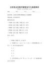 全国普及型数学解题技巧与真题解析