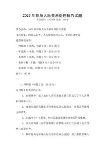 2026年職場人際關系處理技巧試題