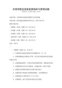 全國性職業技能競賽組織與管理試題