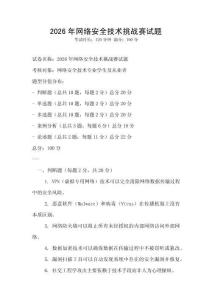 2026年网络安全技术挑战赛试题