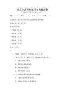 語文作文寫作技巧與真題解析