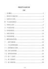 鋼結構節點加固方案
