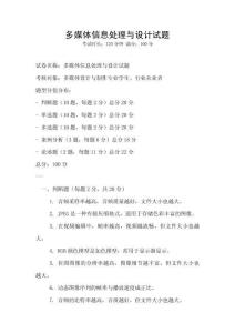 多媒体信息处理与设计试题
