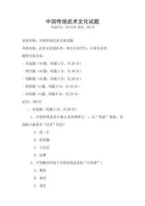 中国传统武术文化试题