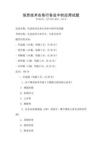 信息技術(shù)在各行各業(yè)中的應(yīng)用試題