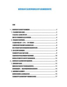 教育培訓行業競爭格局分析與發展前景研究