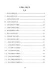 公墓排水系統(tǒng)方案