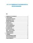 2025-2030節(jié)能建筑材料生產(chǎn)企業(yè)市場(chǎng)前景分析及行業(yè)競(jìng)爭(zhēng)態(tài)勢(shì)與投資規(guī)劃報(bào)告