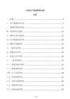 公司生產(chǎn)現(xiàn)場管理方案