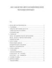 2025-2030航空航天器件行業(yè)市場(chǎng)供需現(xiàn)狀分析投資評(píng)估規(guī)劃分析研究報(bào)告