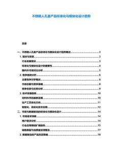 不銹鋼人孔蓋產品標準化與模塊化設計趨勢