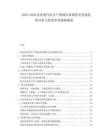2025-2030農(nóng)業(yè)現(xiàn)代化生產(chǎn)領(lǐng)域市場(chǎng)調(diào)研及發(fā)展趨勢(shì)分析與投資管理策略規(guī)劃