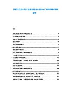波輪洗衣機(jī)市場(chǎng)工程渠道招投標(biāo)規(guī)則與廠商資質(zhì)要求調(diào)研報(bào)告