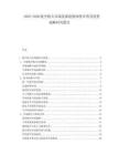 2025-2030航空航天市場(chǎng)發(fā)展趨勢(shì)深度審查及投資戰(zhàn)略研究報(bào)告