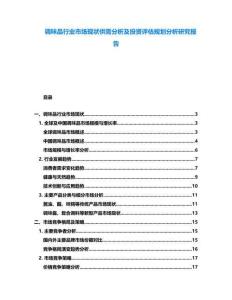 調味品行業(yè)市場現(xiàn)狀供需分析及投資評估規(guī)劃分析研究報告