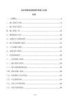 供水管網(wǎng)改造管道開挖施工方案