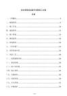 供水管網(wǎng)改造提升頂管施工方案
