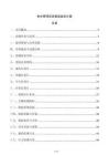 供水管網改造智能監測方案