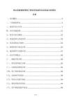 供水設備提質增效工程經濟效益和社會效益分析報告